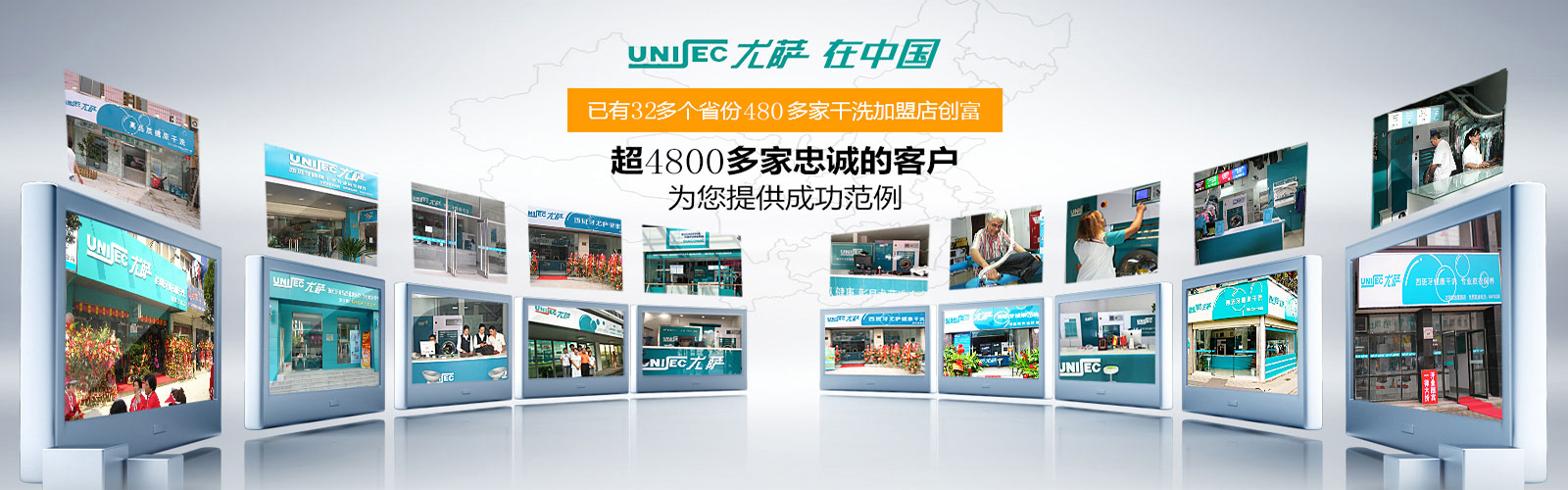 加盟尤薩健康干洗連鎖,一次投資,20年收益